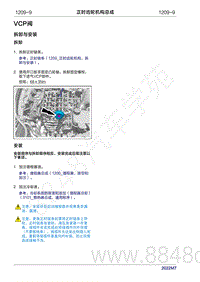 2022年问界M7维修手册-1209 正时齿轮机构总成