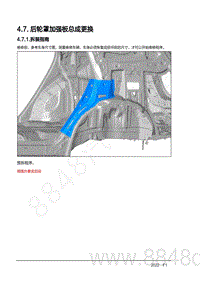 2022年AITO汽车问界M7钣金手册-4.7.1.拆装指南