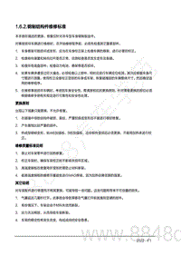 2022年AITO汽车问界M7钣金手册-1.6.2.钢制结构件维修标准