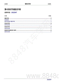 2022年问界M7维修手册-4306 辅助手柄