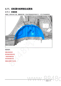 2022年AITO汽车问界M7钣金手册-4.11.1.拆装指南