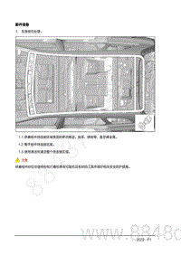 2022年AITO汽车问界M7钣金手册-3.1.3.维修流程-新件准备