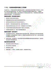 2022年AITO汽车问界M7钣金手册-1.10.2.车身泡沫成型件的施工工艺说明