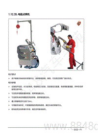2022年AITO汽车问界M7钣金手册-1.12.35.电阻点焊机