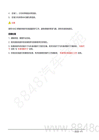 2022年AITO汽车问界M7钣金手册-3.10.3.维修流程-后续处理