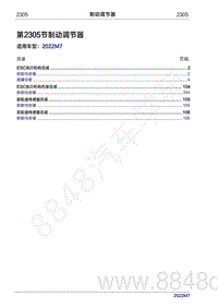 2022年问界M7维修手册-2305 制动调节器