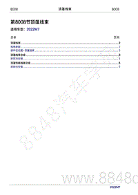 2022年问界M7维修手册-8008 顶篷线束