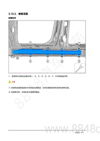 2022年AITO汽车问界M7钣金手册-3.13.3.维修流程-拆卸旧件