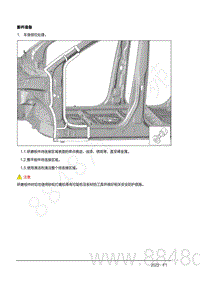 2022年AITO汽车问界M7钣金手册-3.4.3.维修流程-新件准备