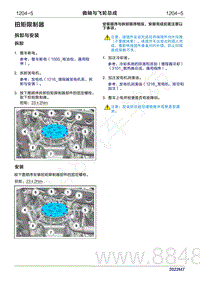 2022年问界M7维修手册-1204-扭矩限制器