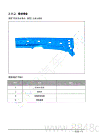 2022年AITO汽车问界M7钣金手册-3.11.2.维修准备