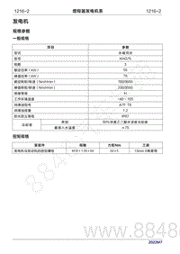 2022年问界M7维修手册-1216 增程器发电机系