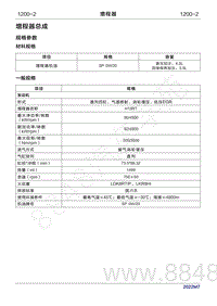 2022年问界M7维修手册-1200 增程器