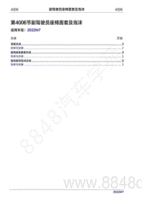 2022年问界M7维修手册-4006 副驾驶员座椅面套及泡沫
