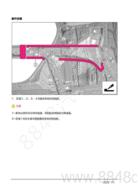 2022年AITO汽车问界M7钣金手册-3.11.3.维修流程-新件安装