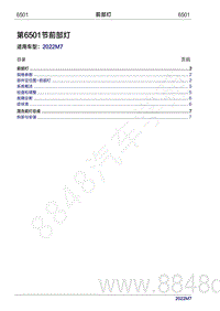 2022年问界M7维修手册-6501 前部灯