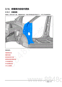 2022年AITO汽车问界M7钣金手册-3.14.1.拆装指南