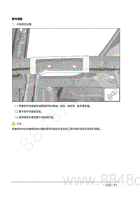 2022年AITO汽车问界M7钣金手册-3.10.3.维修流程-新件准备