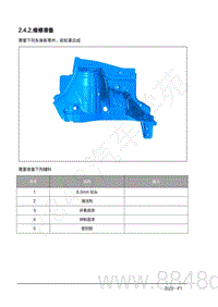 2022年AITO汽车问界M7钣金手册-2.4.2.维修准备