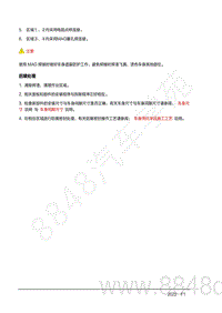 2022年AITO汽车问界M7钣金手册-3.8.3.维修流程-后续处理