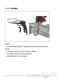 2022年AITO汽车问界M7钣金手册-1.12.12.点焊去除钻