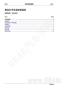 2022年问界M7维修手册-8201 车身控制器类