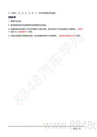 2022年AITO汽车问界M7钣金手册-3.13.3.维修流程-后续处理