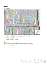 2022年AITO汽车问界M7钣金手册-3.2.3.维修流程-新件准备