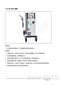 2022年AITO汽车问界M7钣金手册-1.12.36.MAG焊机