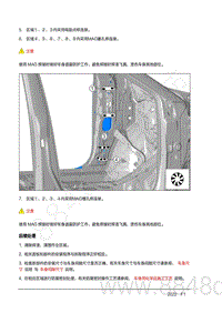 2022年AITO汽车问界M7钣金手册-3.7.3.维修流程-后续处理