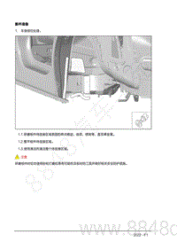 2022年AITO汽车问界M7钣金手册-4.13.3.维修流程-新件准备