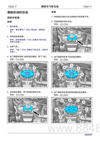 2022年问界M7维修手册-1204-曲轴后油封总成