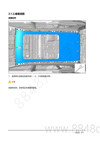 2022年AITO汽车问界M7钣金手册-3.1.3.维修流程-拆卸旧件