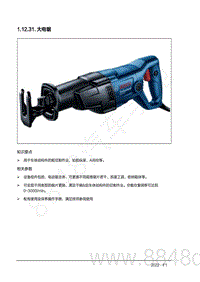 2022年AITO汽车问界M7钣金手册-1.12.31.大电锯