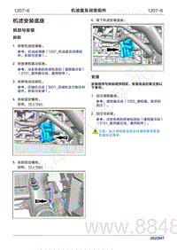 2022年问界M7维修手册-1207-机滤安装底座