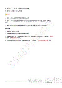 2022年AITO汽车问界M7钣金手册-3.11.3.维修流程-后续处理