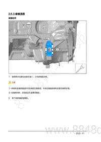 2022年AITO汽车问界M7钣金手册-2.6.3.维修流程