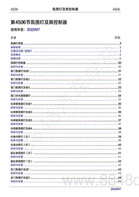 2022年问界M7维修手册-4506 氛围灯及其控制器