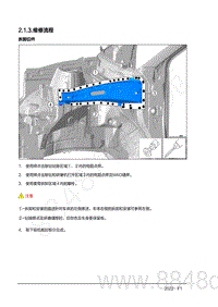 2022年AITO汽车问界M7钣金手册-2.1.3.维修流程