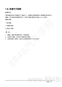 2022年AITO汽车问界M7钣金手册-1.8.车身尺寸说明