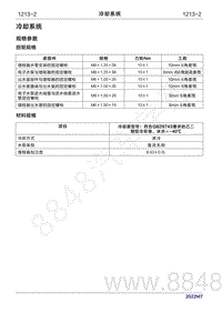 2022年问界M7维修手册-1213 冷却系统