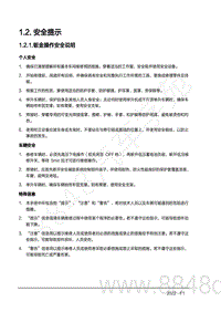 2022年AITO汽车问界M7钣金手册-1.2.1.钣金操作安全说明