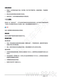 2022年AITO汽车问界M7钣金手册-1.5.3.胶粘