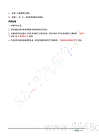 2022年AITO汽车问界M7钣金手册-3.15.3.维修流程-后续处理