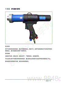 2022年AITO汽车问界M7钣金手册-1.12.6.多功能打胶枪
