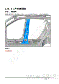 2022年AITO汽车问界M7钣金手册-3.16.1.拆装指南