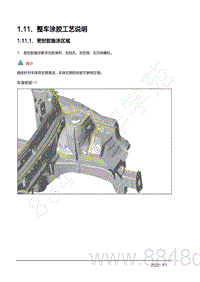 2022年AITO汽车问界M7钣金手册-1.11.1.密封胶施涂区域