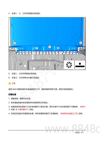 2022年AITO汽车问界M7钣金手册-3.1.3.维修流程-后续处理