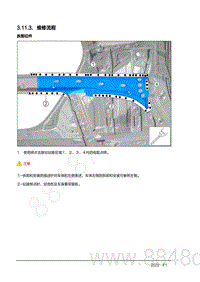 2022年AITO汽车问界M7钣金手册-3.11.3.维修流程-拆卸旧件