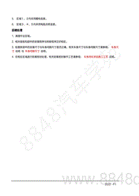 2022年AITO汽车问界M7钣金手册-3.17.3.维修流程-后续处理